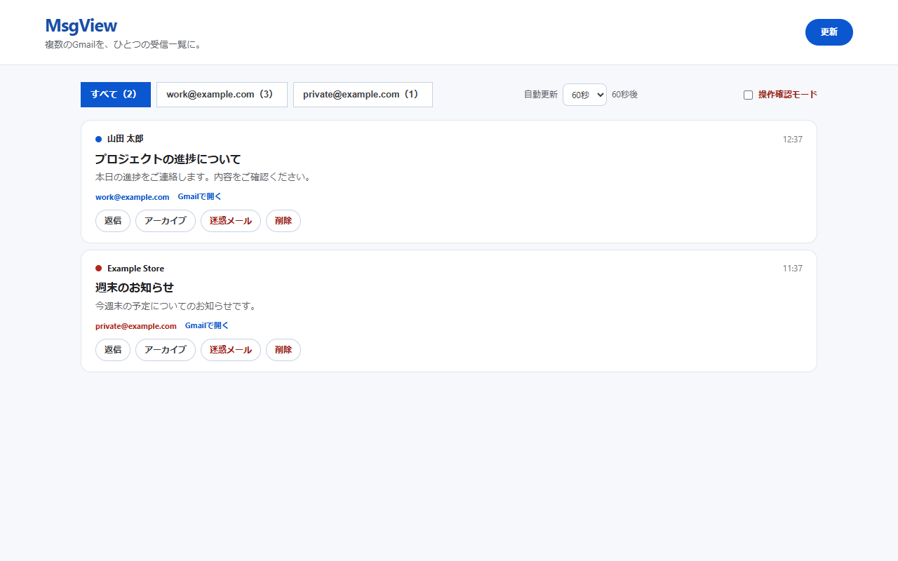 架空のサンプルメールを表示したMsgViewの受信一覧画面
